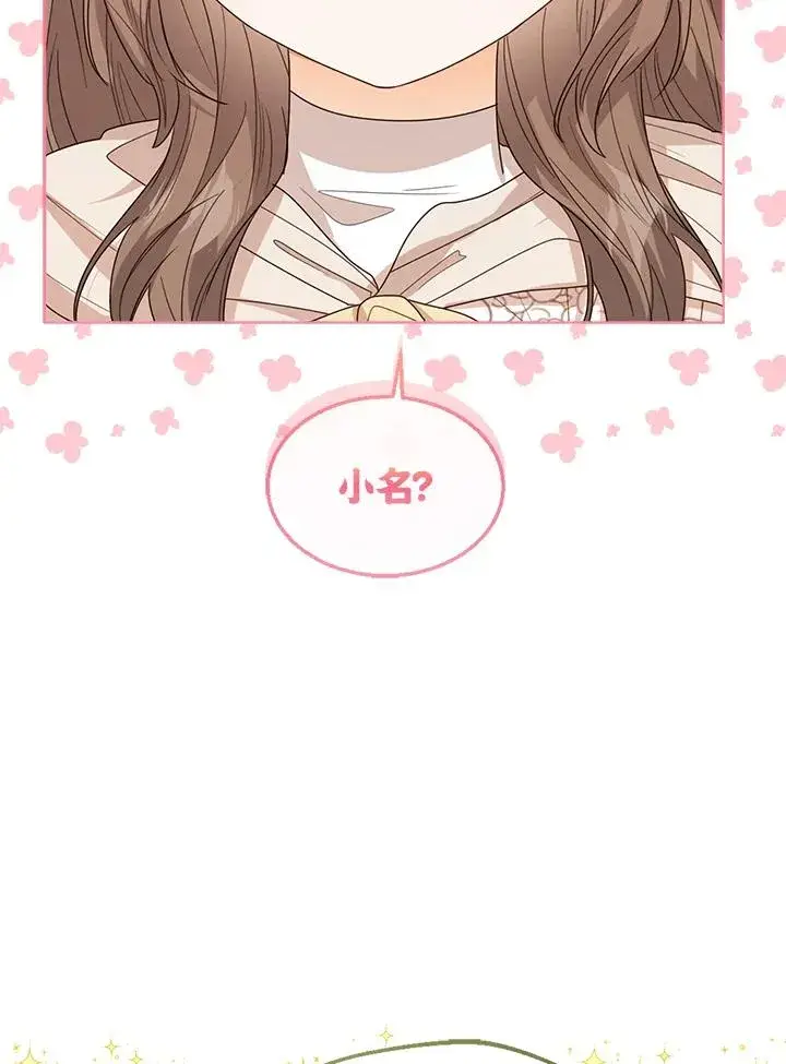 漫画《看见状态栏的宝贝皇女》第59话第114张图