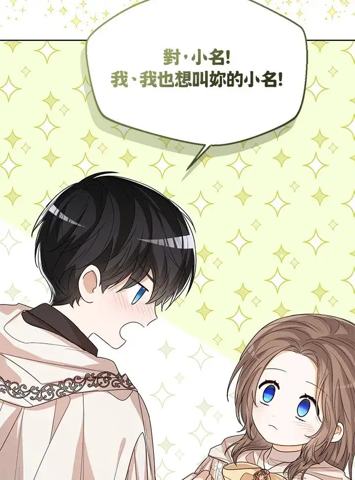 漫画《看见状态栏的宝贝皇女》第59话第115张图