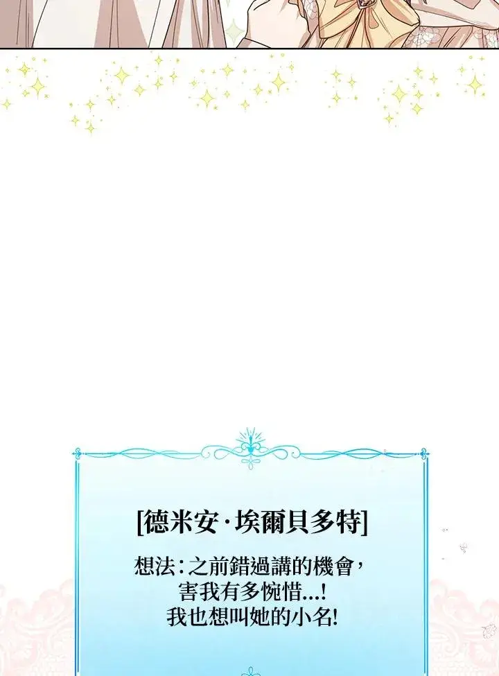 漫画《看见状态栏的宝贝皇女》第59话第116张图