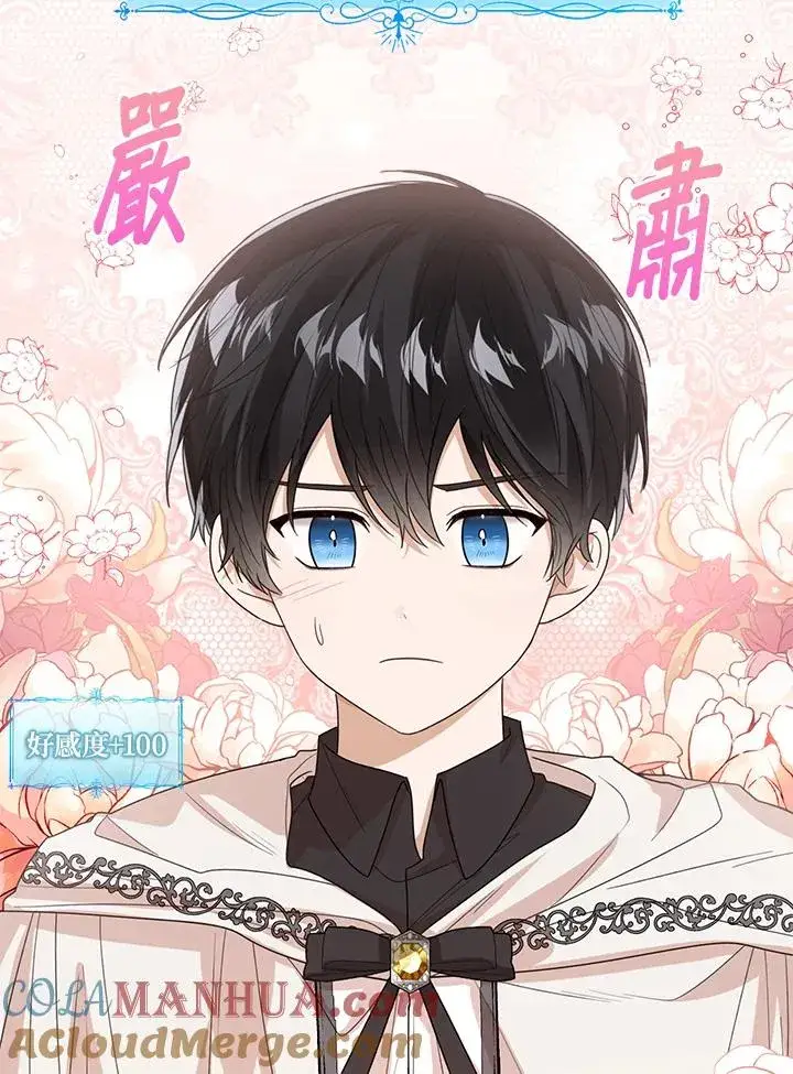 漫画《看见状态栏的宝贝皇女》第59话第117张图