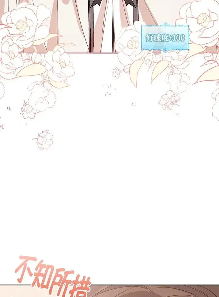 漫画《看见状态栏的宝贝皇女》第59话第118张图