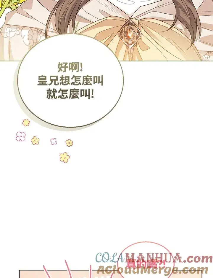 漫画《看见状态栏的宝贝皇女》第59话第121张图