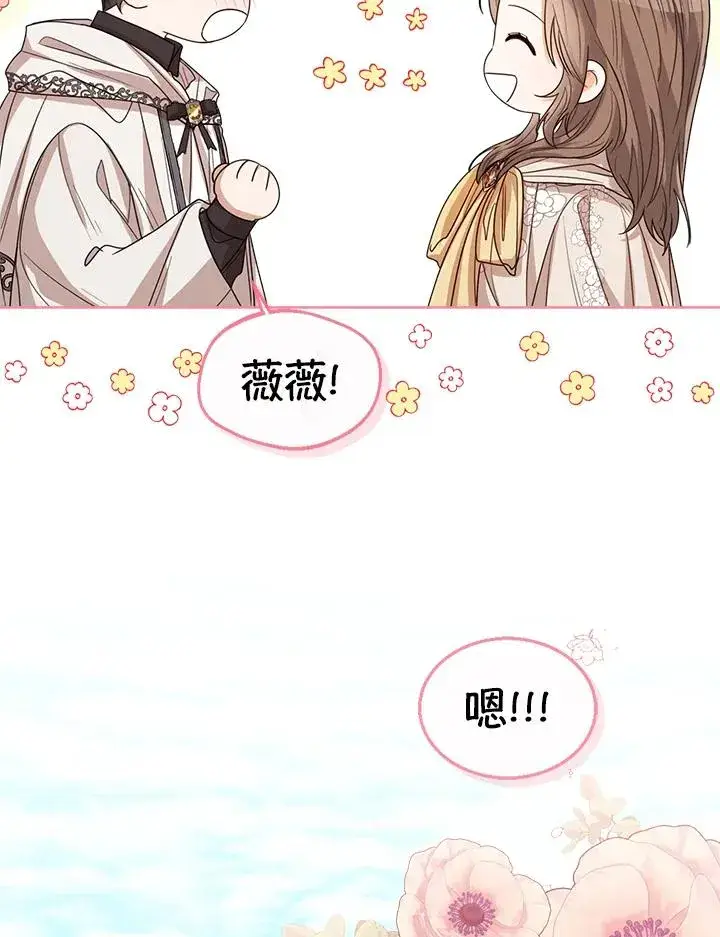 漫画《看见状态栏的宝贝皇女》第59话第126张图