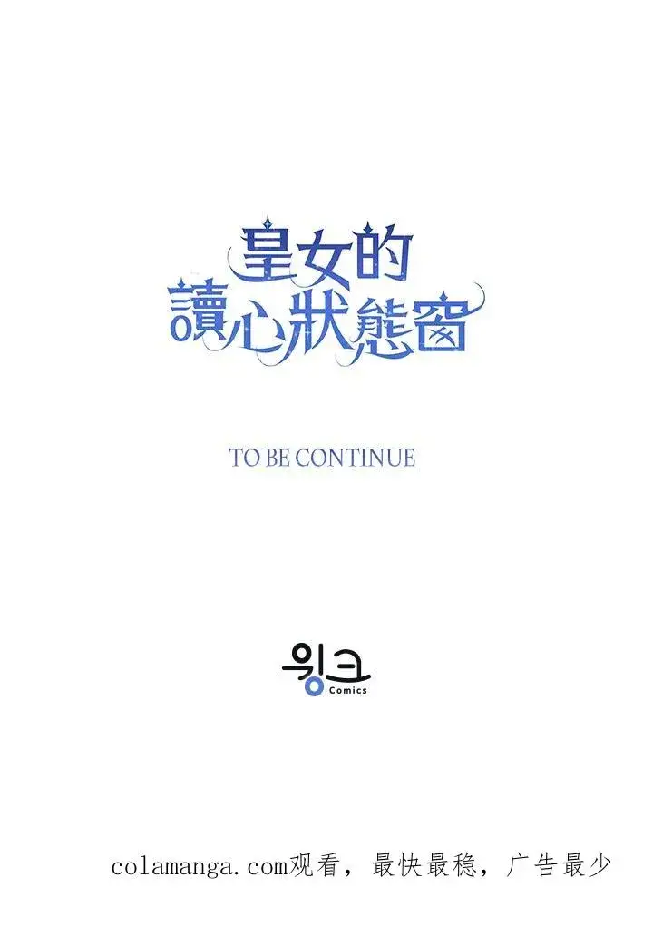 漫画《看见状态栏的宝贝皇女》第59话第130张图