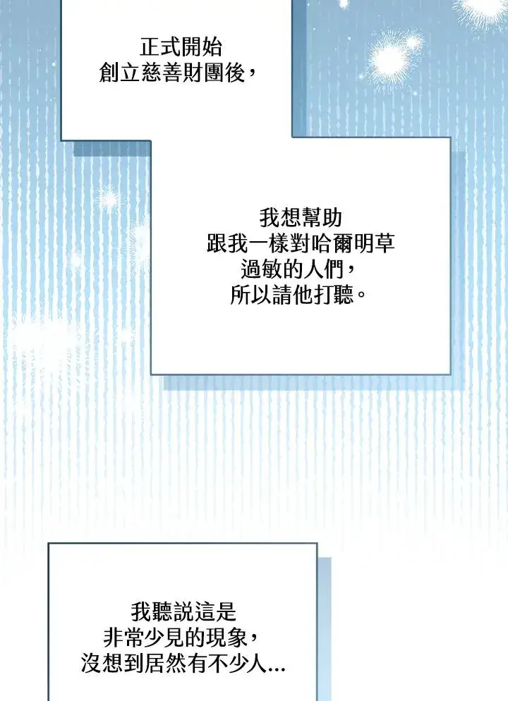 漫画《看见状态栏的宝贝皇女》第59话第14张图