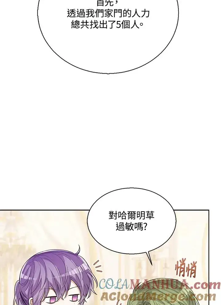 漫画《看见状态栏的宝贝皇女》第59话第17张图