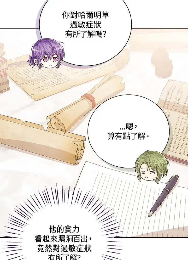 漫画《看见状态栏的宝贝皇女》第59话第19张图