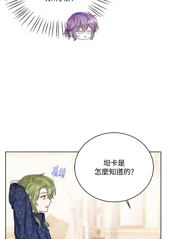 漫画《看见状态栏的宝贝皇女》第59话第20张图