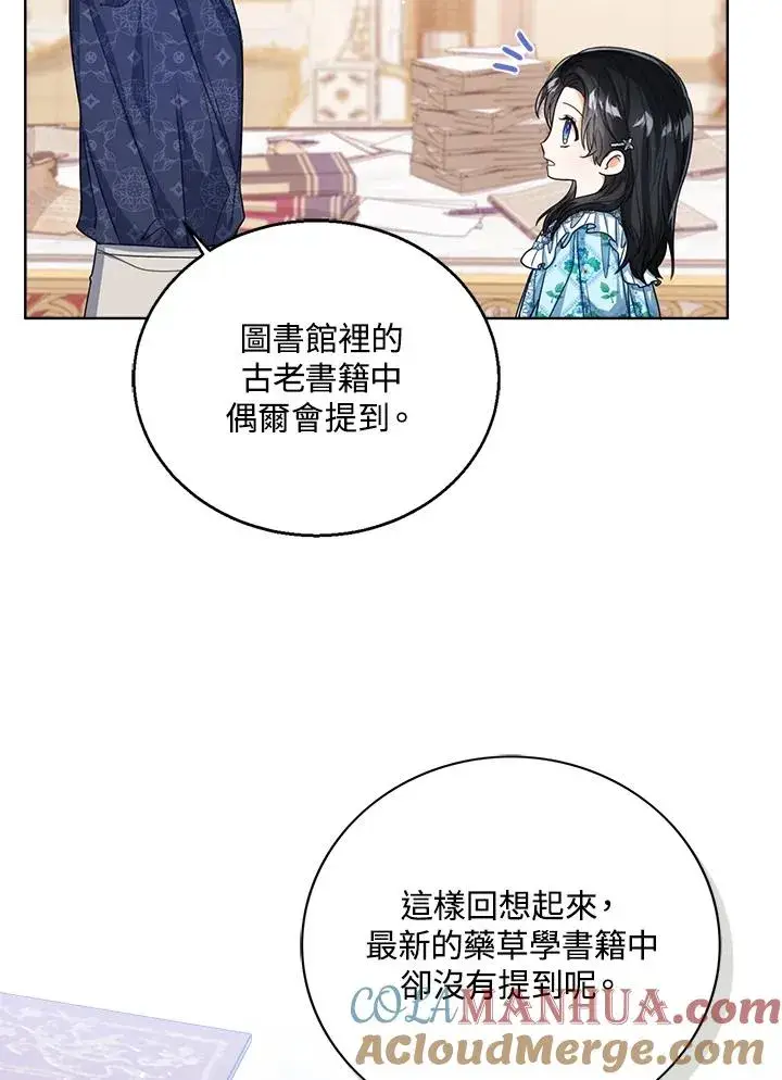 漫画《看见状态栏的宝贝皇女》第59话第21张图