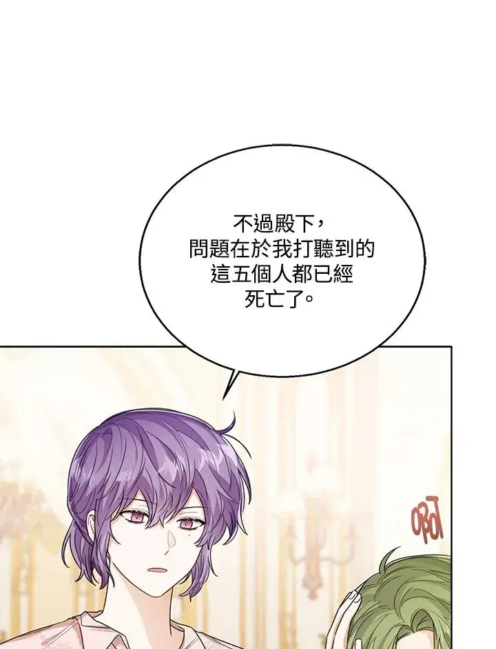 漫画《看见状态栏的宝贝皇女》第59话第23张图