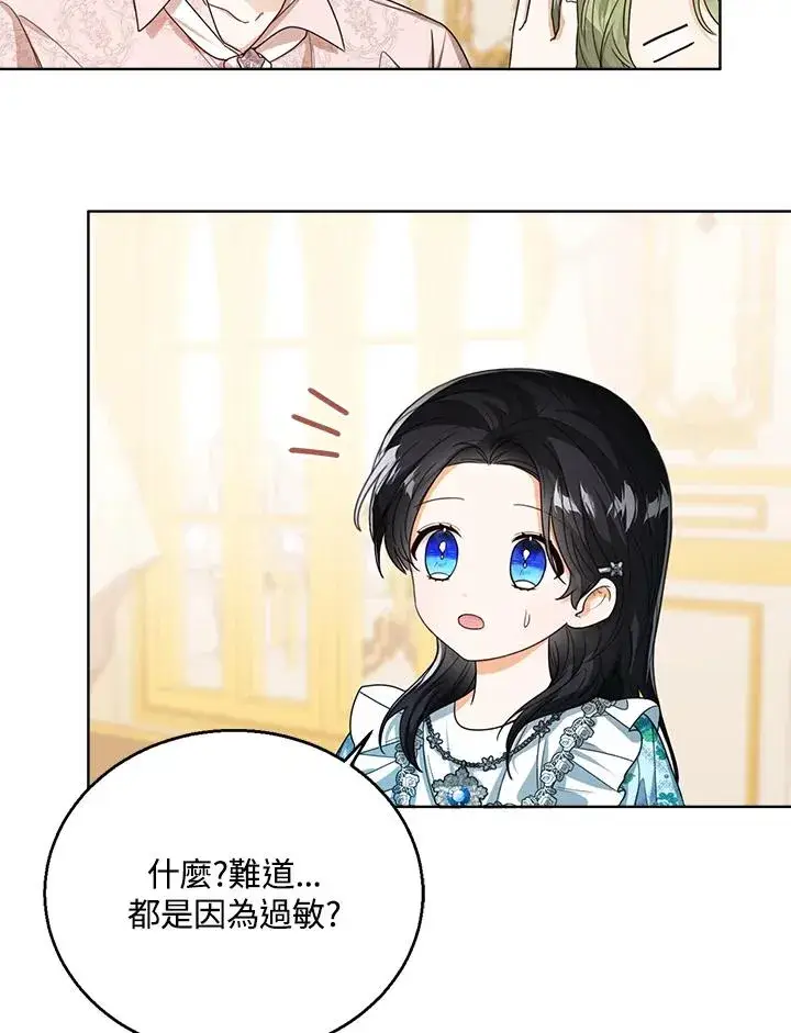 漫画《看见状态栏的宝贝皇女》第59话第24张图
