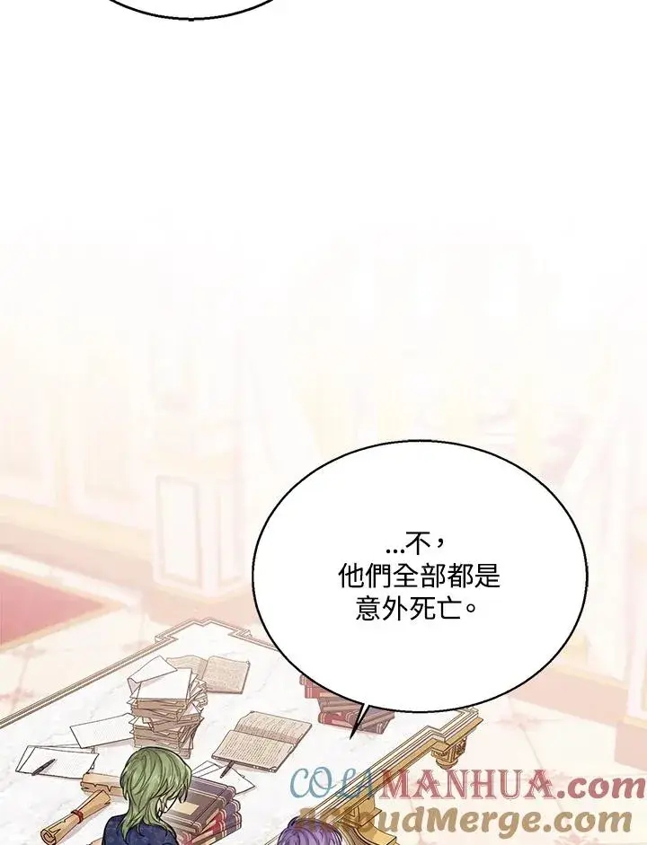 漫画《看见状态栏的宝贝皇女》第59话第25张图