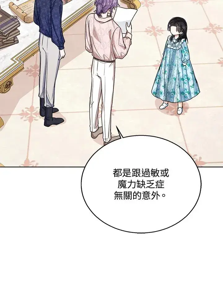漫画《看见状态栏的宝贝皇女》第59话第26张图