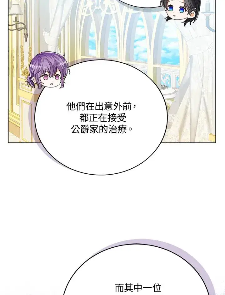漫画《看见状态栏的宝贝皇女》第59话第31张图