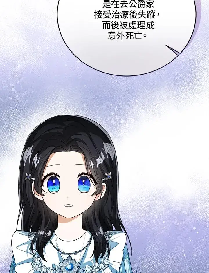 漫画《看见状态栏的宝贝皇女》第59话第32张图