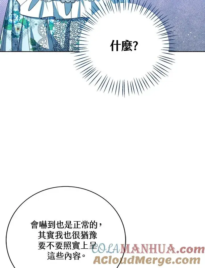 漫画《看见状态栏的宝贝皇女》第59话第33张图
