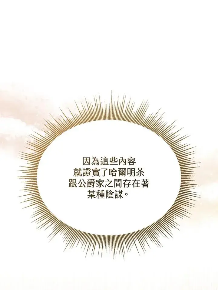 漫画《看见状态栏的宝贝皇女》第59话第35张图