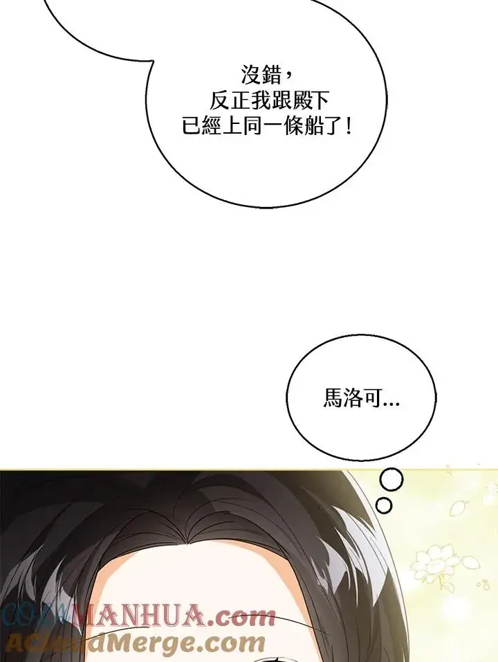 漫画《看见状态栏的宝贝皇女》第59话第37张图