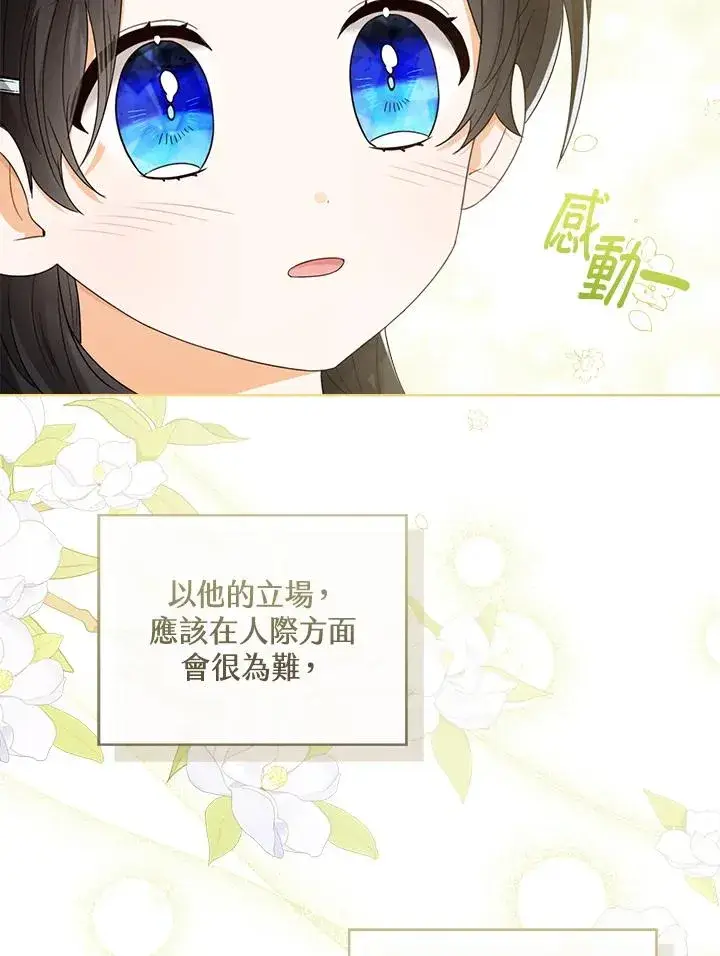 漫画《看见状态栏的宝贝皇女》第59话第38张图