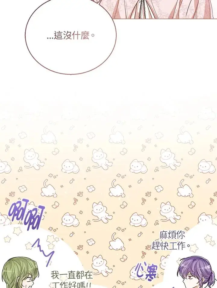 漫画《看见状态栏的宝贝皇女》第59话第42张图
