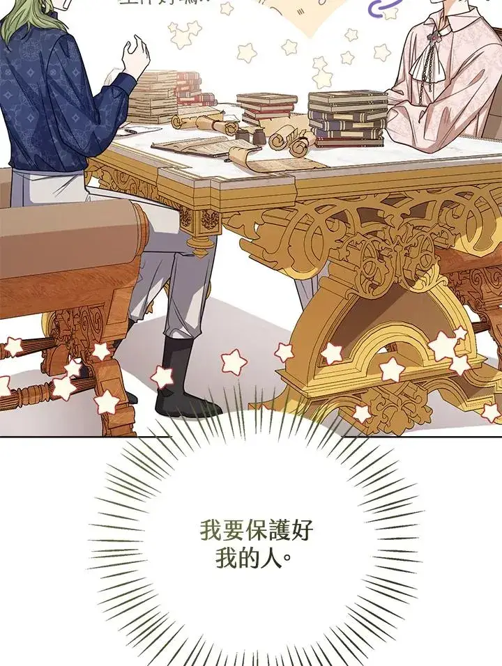 漫画《看见状态栏的宝贝皇女》第59话第43张图
