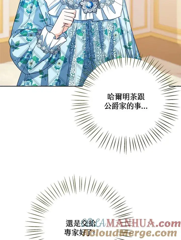 漫画《看见状态栏的宝贝皇女》第59话第45张图