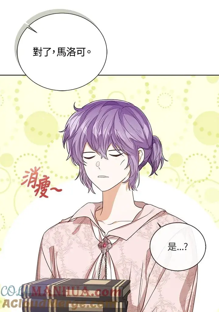 漫画《看见状态栏的宝贝皇女》第59话第5张图