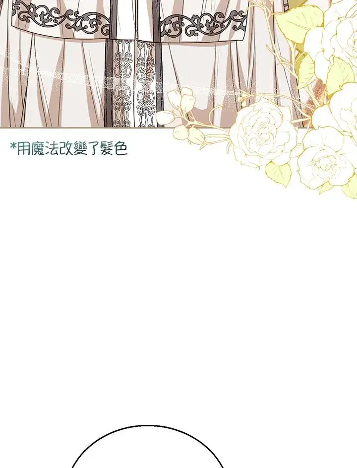漫画《看见状态栏的宝贝皇女》第59话第50张图