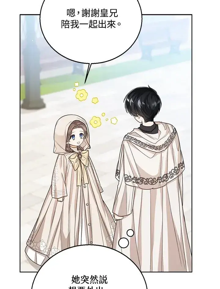 漫画《看见状态栏的宝贝皇女》第59话第51张图