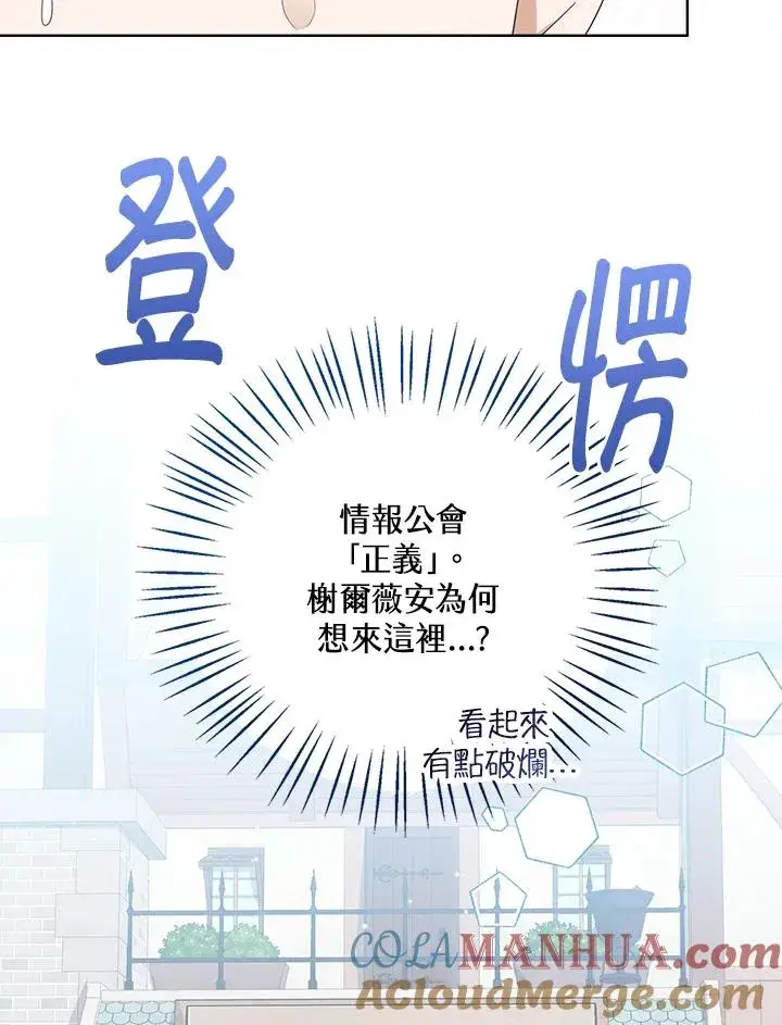 漫画《看见状态栏的宝贝皇女》第59话第53张图