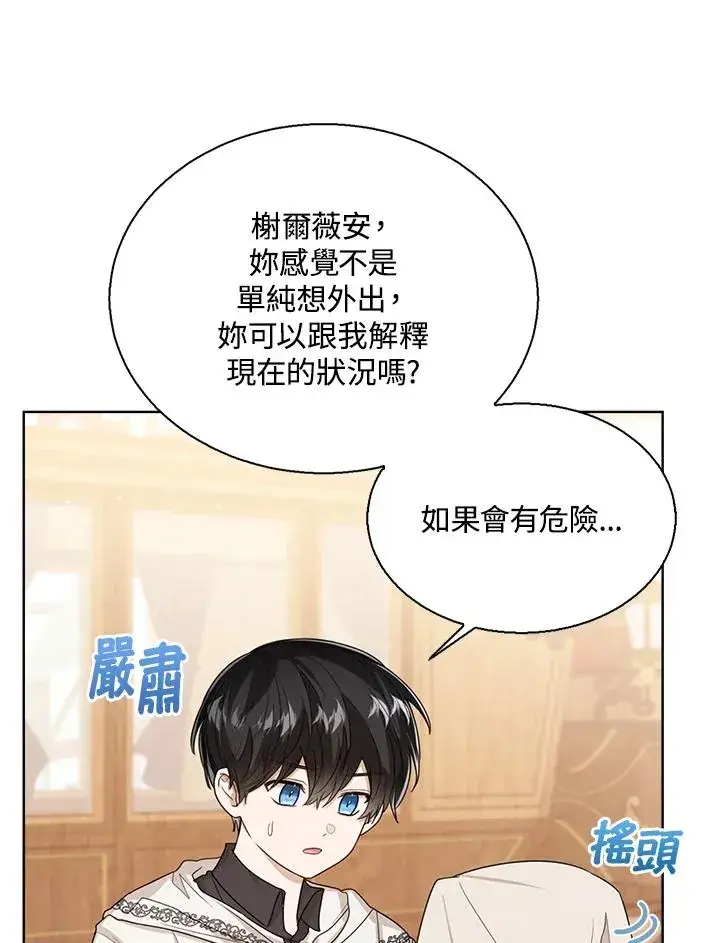 漫画《看见状态栏的宝贝皇女》第59话第55张图
