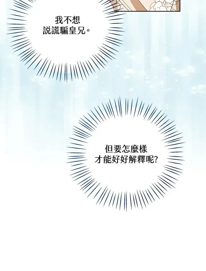 漫画《看见状态栏的宝贝皇女》第59话第58张图