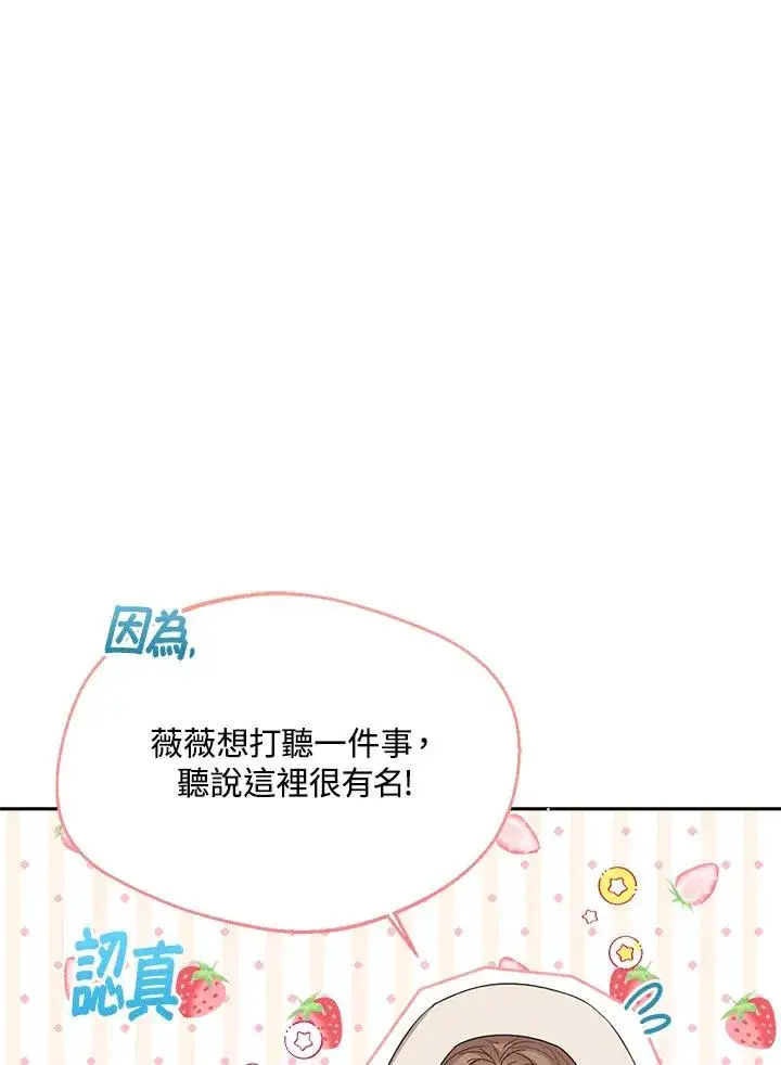 漫画《看见状态栏的宝贝皇女》第59话第59张图