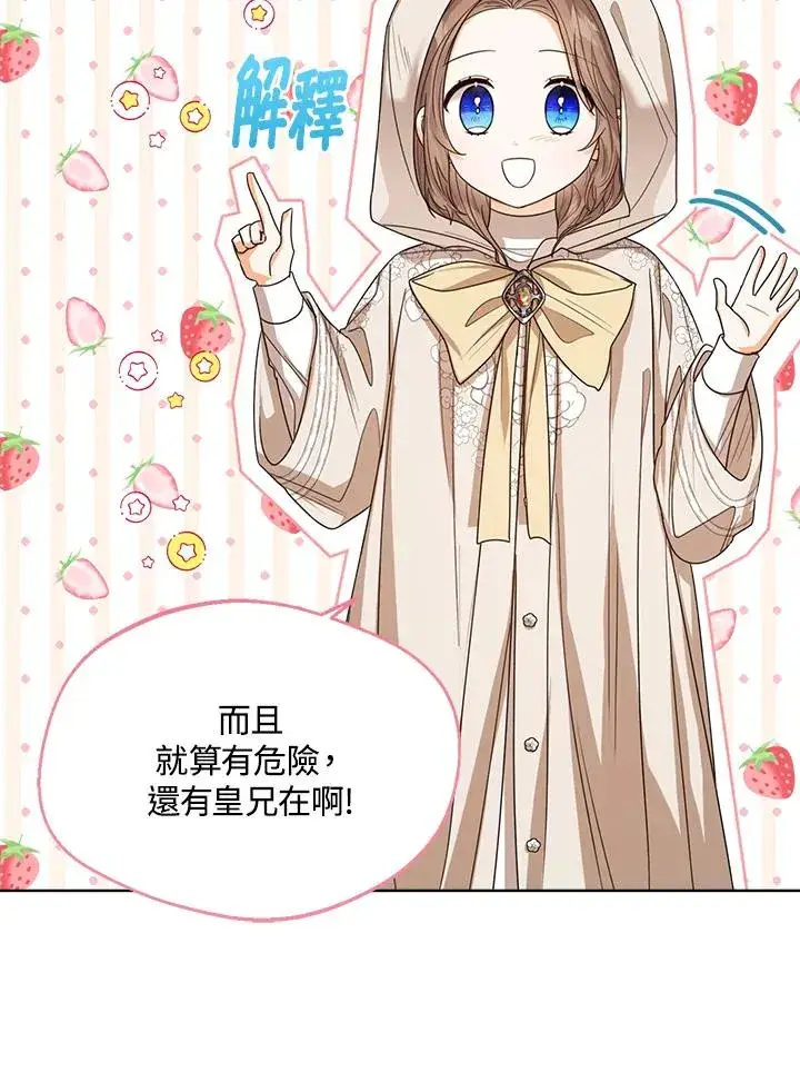 漫画《看见状态栏的宝贝皇女》第59话第60张图