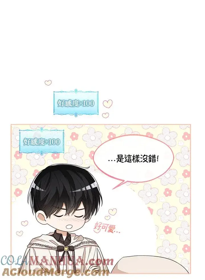 漫画《看见状态栏的宝贝皇女》第59话第61张图