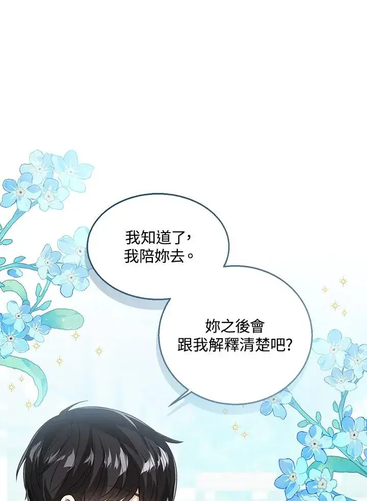 漫画《看见状态栏的宝贝皇女》第59话第62张图