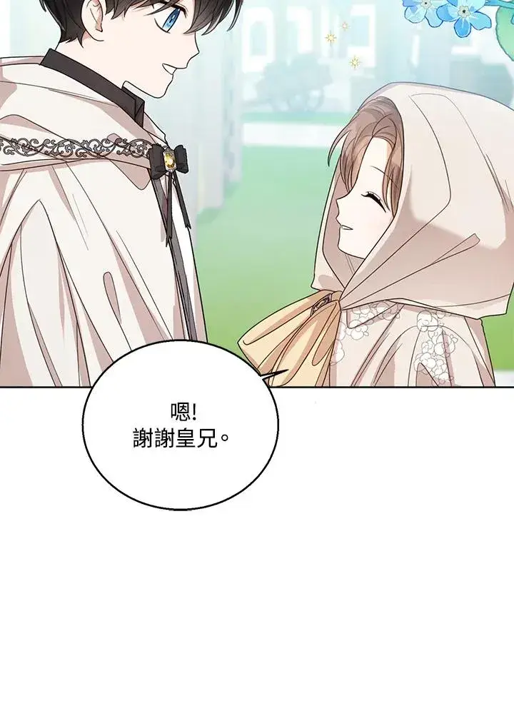 漫画《看见状态栏的宝贝皇女》第59话第63张图
