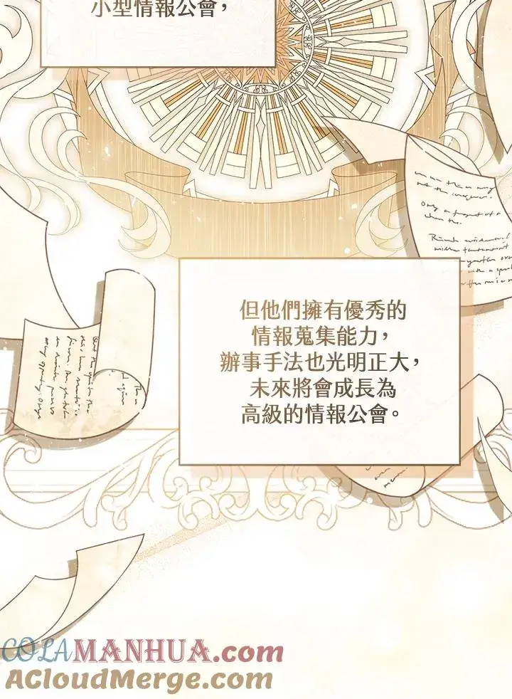 漫画《看见状态栏的宝贝皇女》第59话第65张图
