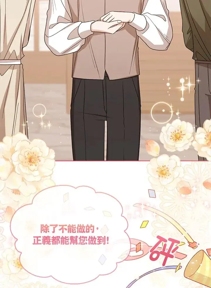 漫画《看见状态栏的宝贝皇女》第59话第67张图