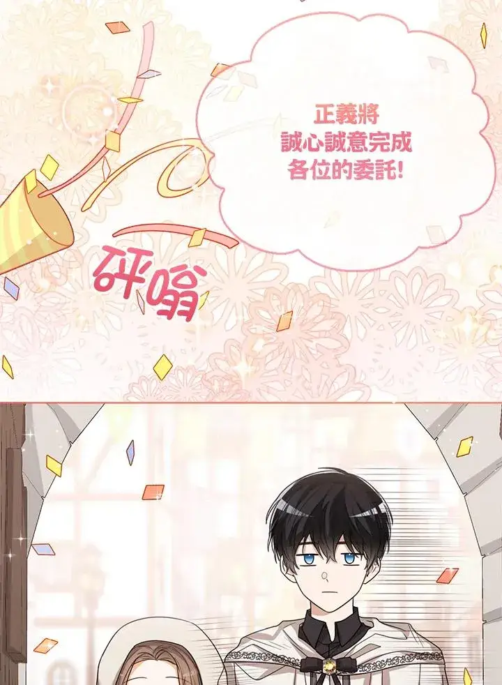 漫画《看见状态栏的宝贝皇女》第59话第68张图