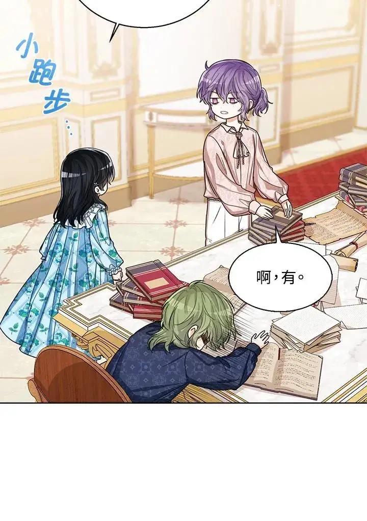 漫画《看见状态栏的宝贝皇女》第59话第7张图