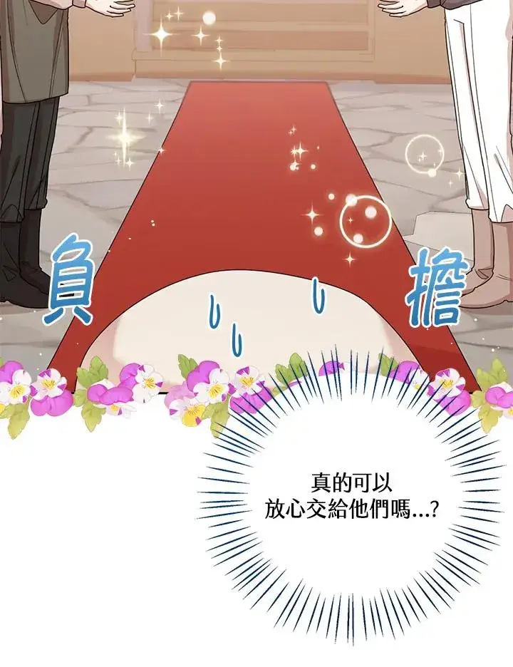 漫画《看见状态栏的宝贝皇女》第59话第71张图