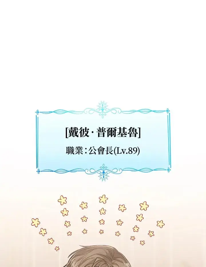 漫画《看见状态栏的宝贝皇女》第59话第72张图
