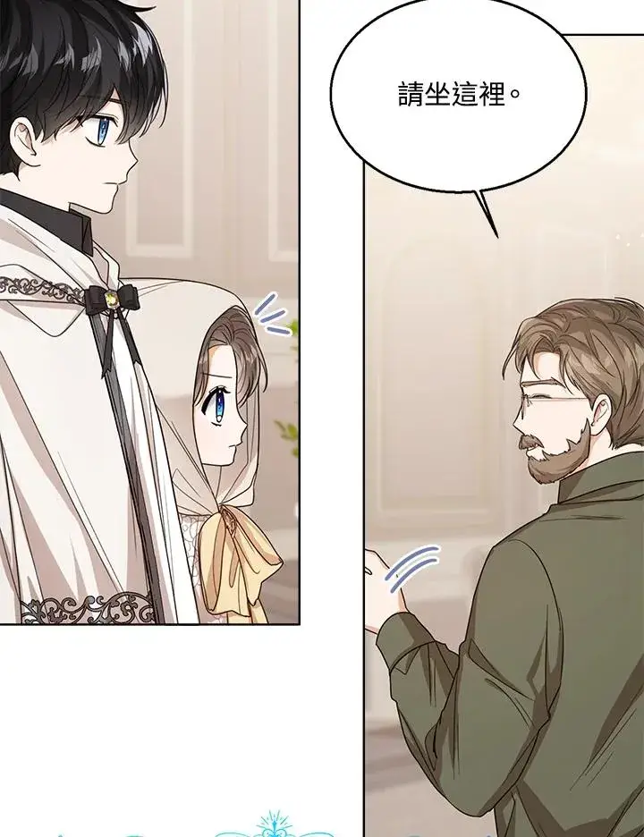 漫画《看见状态栏的宝贝皇女》第59话第75张图