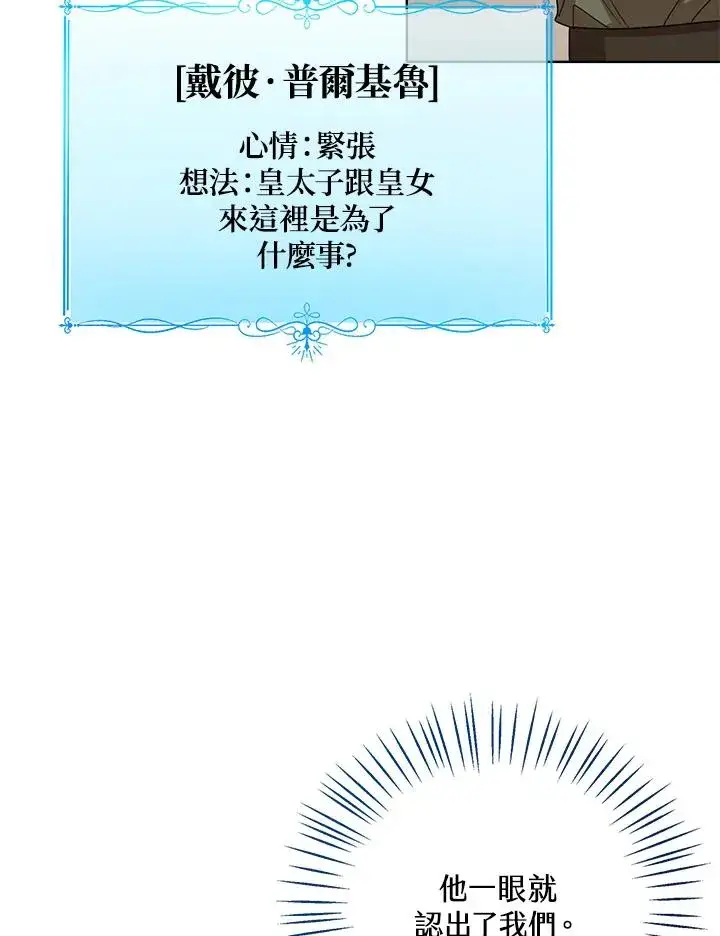 漫画《看见状态栏的宝贝皇女》第59话第76张图