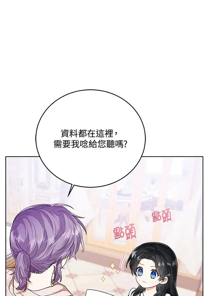 漫画《看见状态栏的宝贝皇女》第59话第8张图