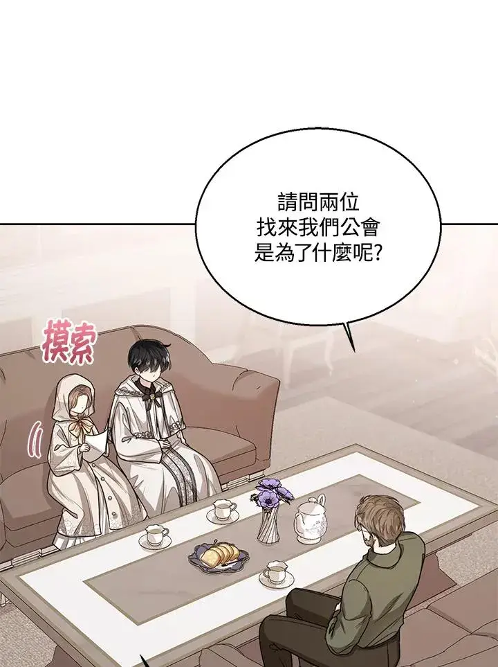 漫画《看见状态栏的宝贝皇女》第59话第80张图