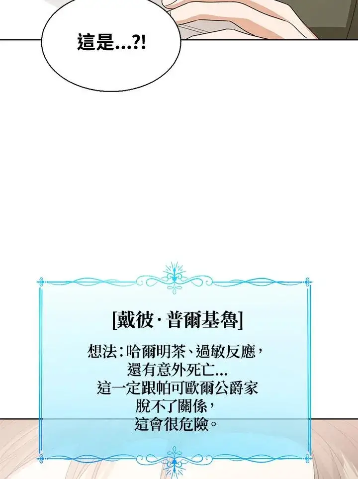 漫画《看见状态栏的宝贝皇女》第59话第83张图