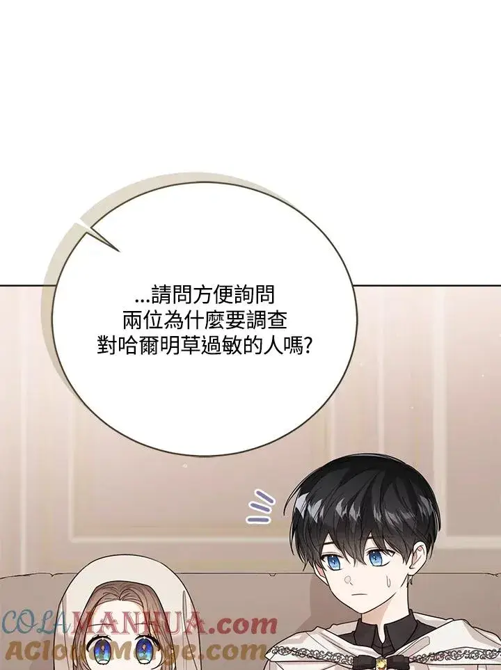 漫画《看见状态栏的宝贝皇女》第59话第85张图