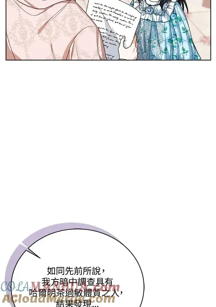 漫画《看见状态栏的宝贝皇女》第59话第9张图